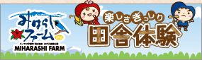 みはらしファーム