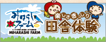 みはらしファーム